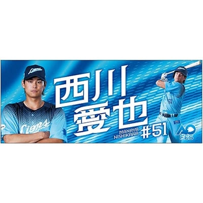#51 西川 愛也