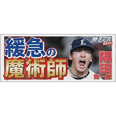 #16 隅田 知一郎