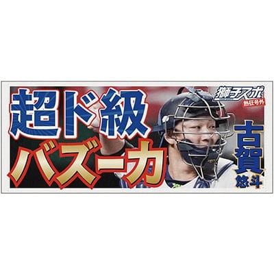 #22 古賀 悠斗