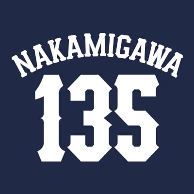 #135 仲三河 優太