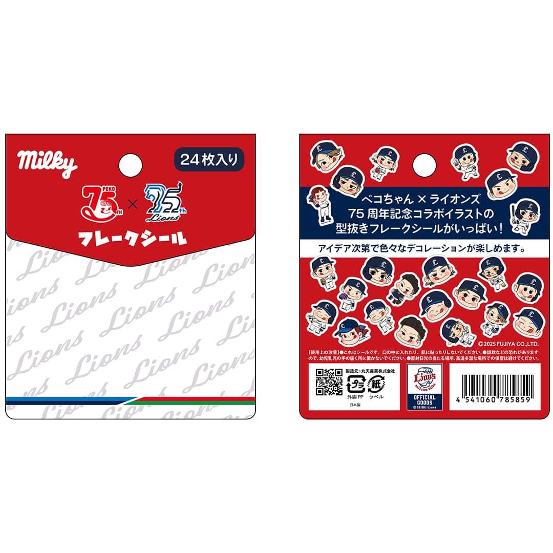 予約】ペコちゃん75周年コラボフレークシール: 文房具 | 埼玉