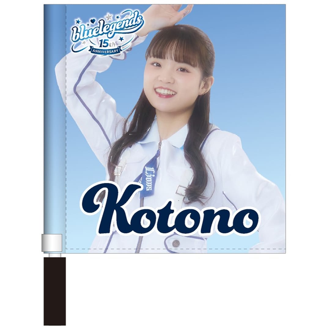 受注生産】bluelegends15周年ミニフラッグ(Kotono): 応援グッズ
