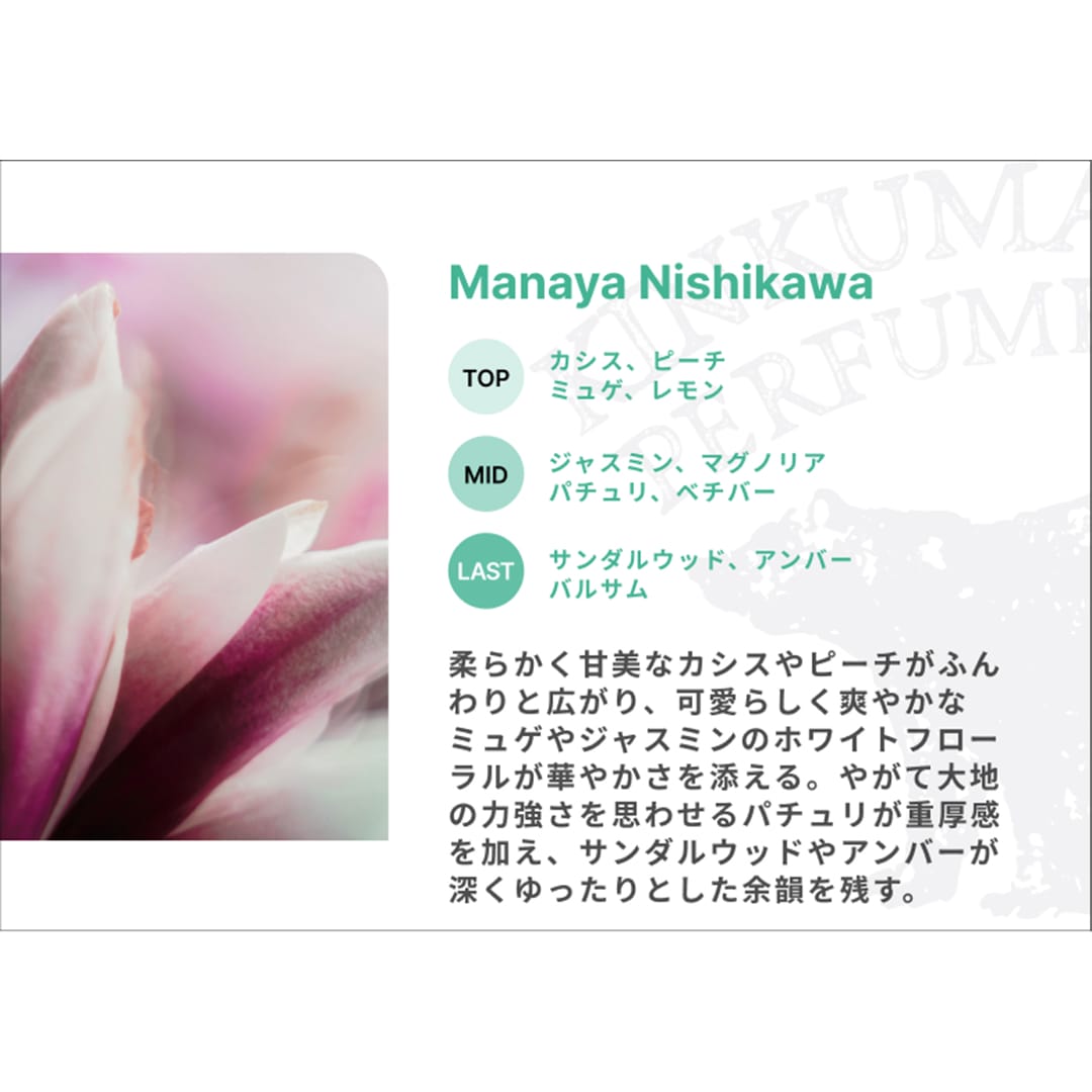 受注生産】選手プロデュース香水 #51 西川 愛也[受付期間終了