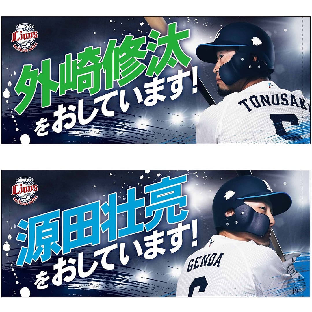 西武ライオンズ　栗山巧選手 ビジターユニフォーム　タオルセット 西武ライオンズ 栗山巧選手 ビジターユニフォーム タオルセット