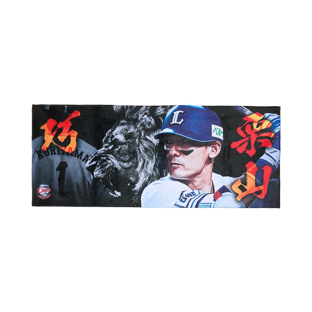 受注生産】ファン共創 栗山選手 リバーシブルフェイスタオル[受付期間