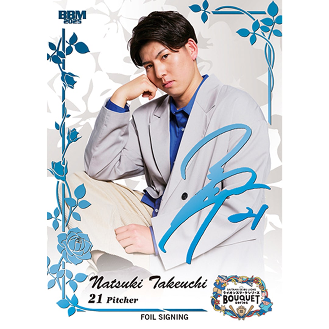 BBM埼玉西武ライオンズベースボールカードセット2025 LIONS BOUQUET