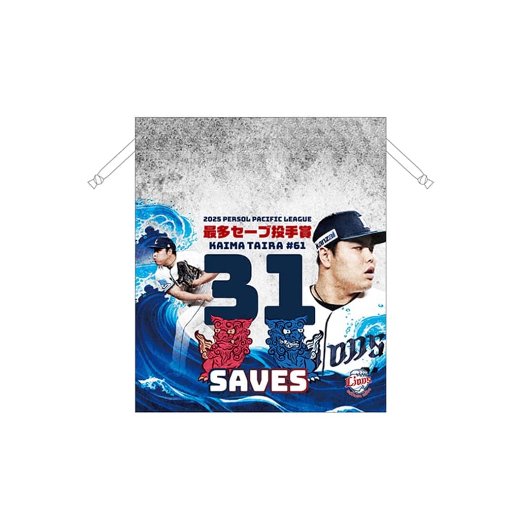 受注生産】平良海馬投手最多セーブ投手賞受賞記念巾着: 雑貨 | 埼玉