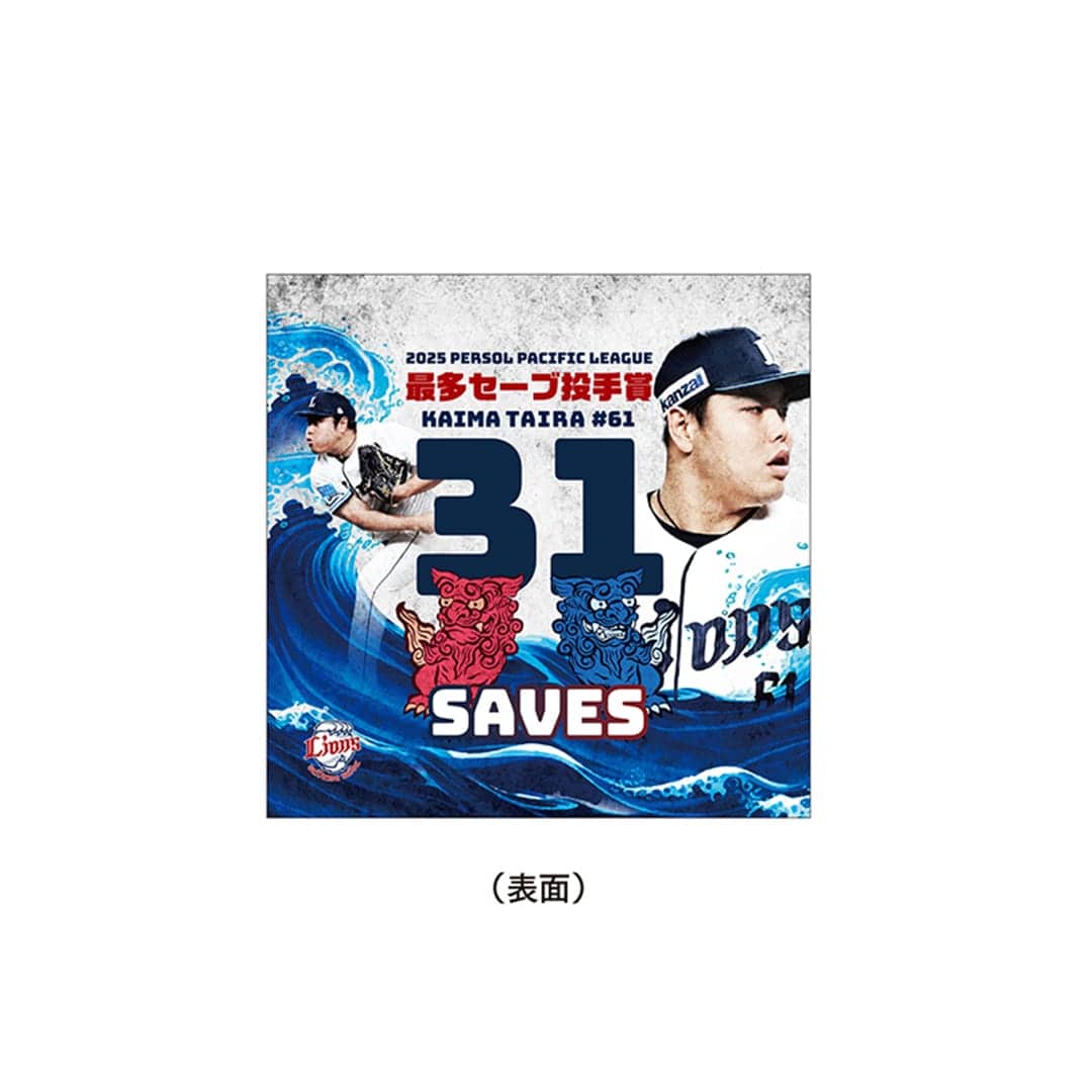【受注生産】平良海馬投手最多セーブ投手賞受賞記念スクエアクッション[受付期間終了]