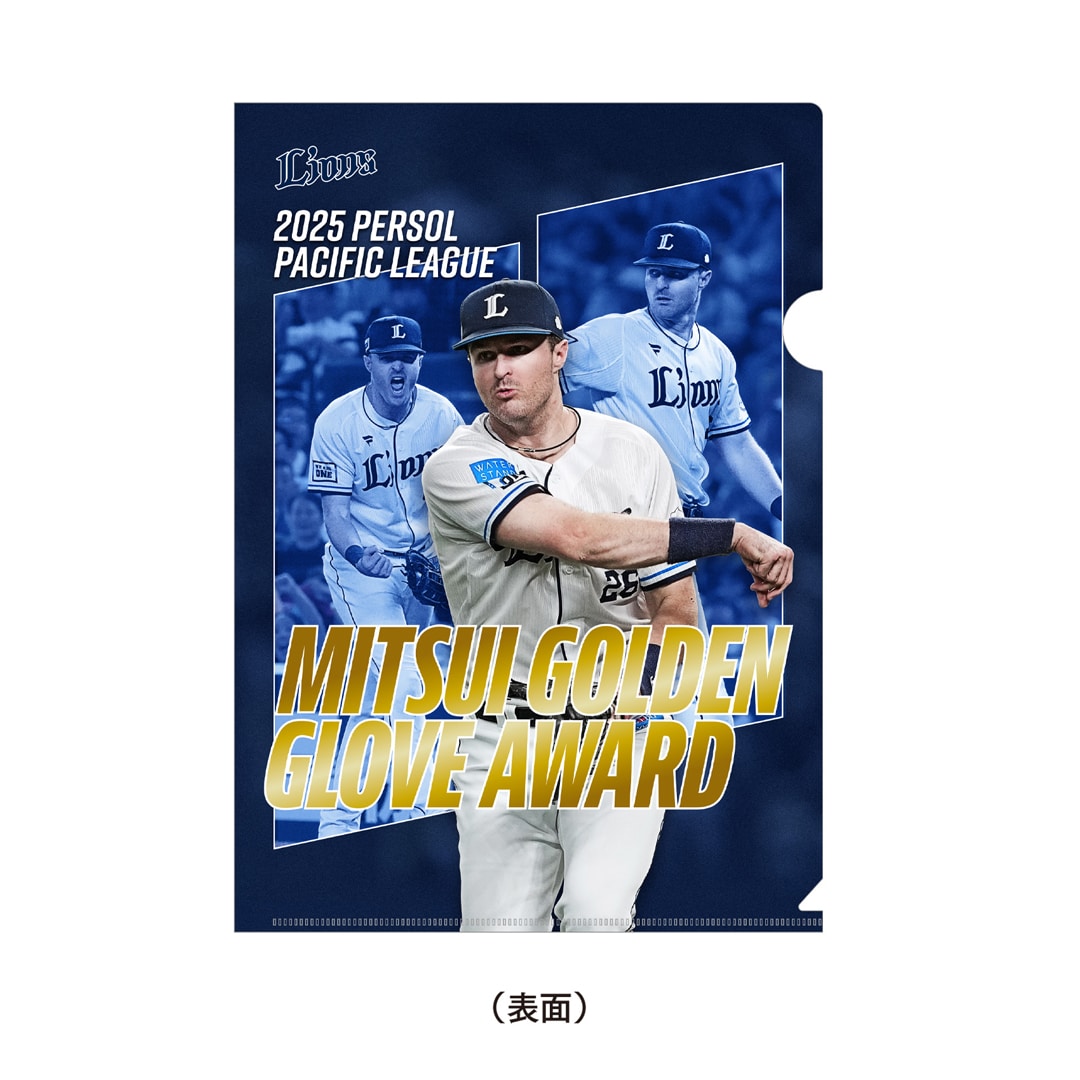 【受注生産】タイラー・ネビン選手第54回三井ゴールデン・グラブ賞＆ベストナイン受賞記念クリアファイル[受付期間終了]