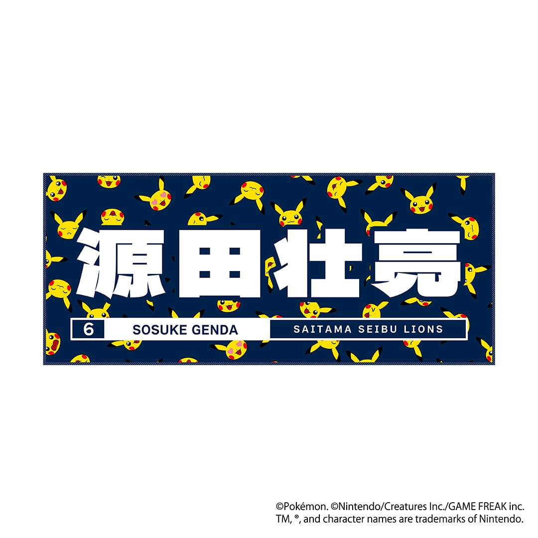 【受注生産】ポケモン2026 ライオンズ 選手ネームフェイスタオル #8 渡部 聖弥