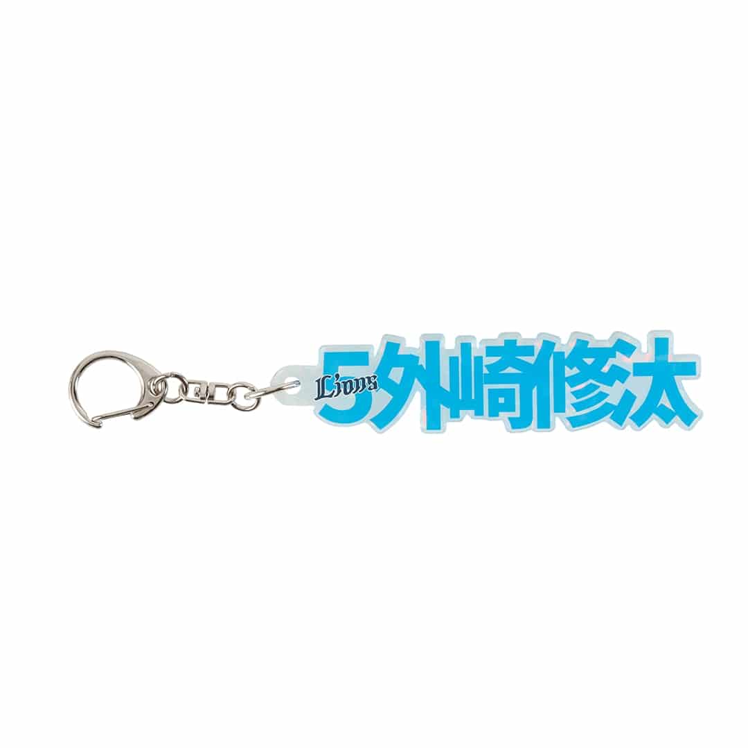 キラキラネームプレートキーホルダー #62 滝澤 夏央