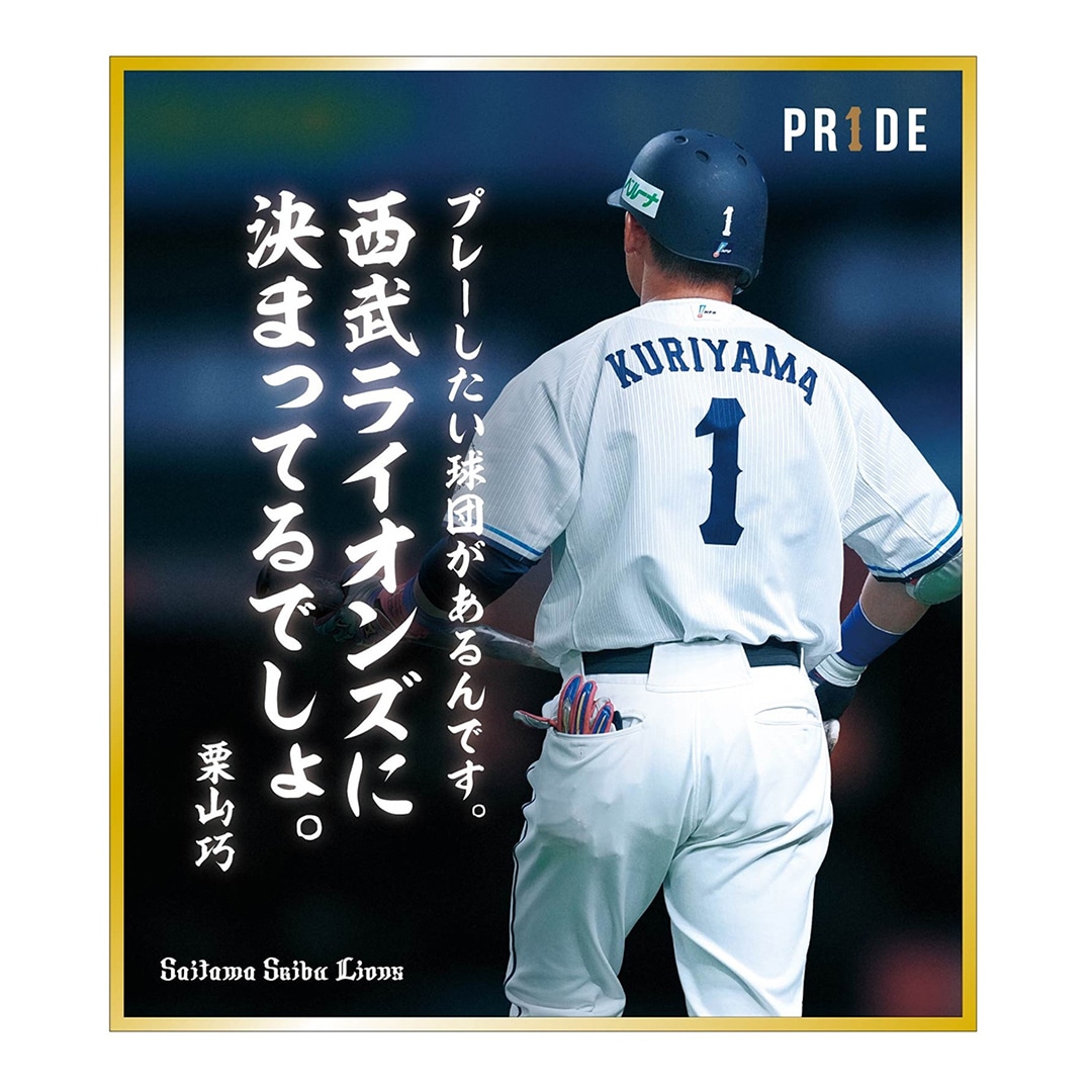 受注生産】PR1DEグッズ 栗山巧名言シークレットミニ色紙(全6種)[受付