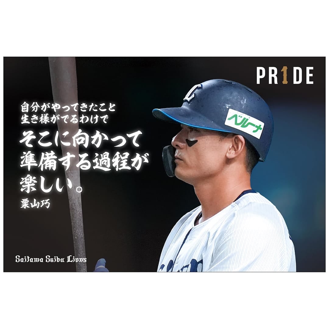 受注生産】PR1DEグッズ 栗山巧名言ポストカード6枚セット: 文房具