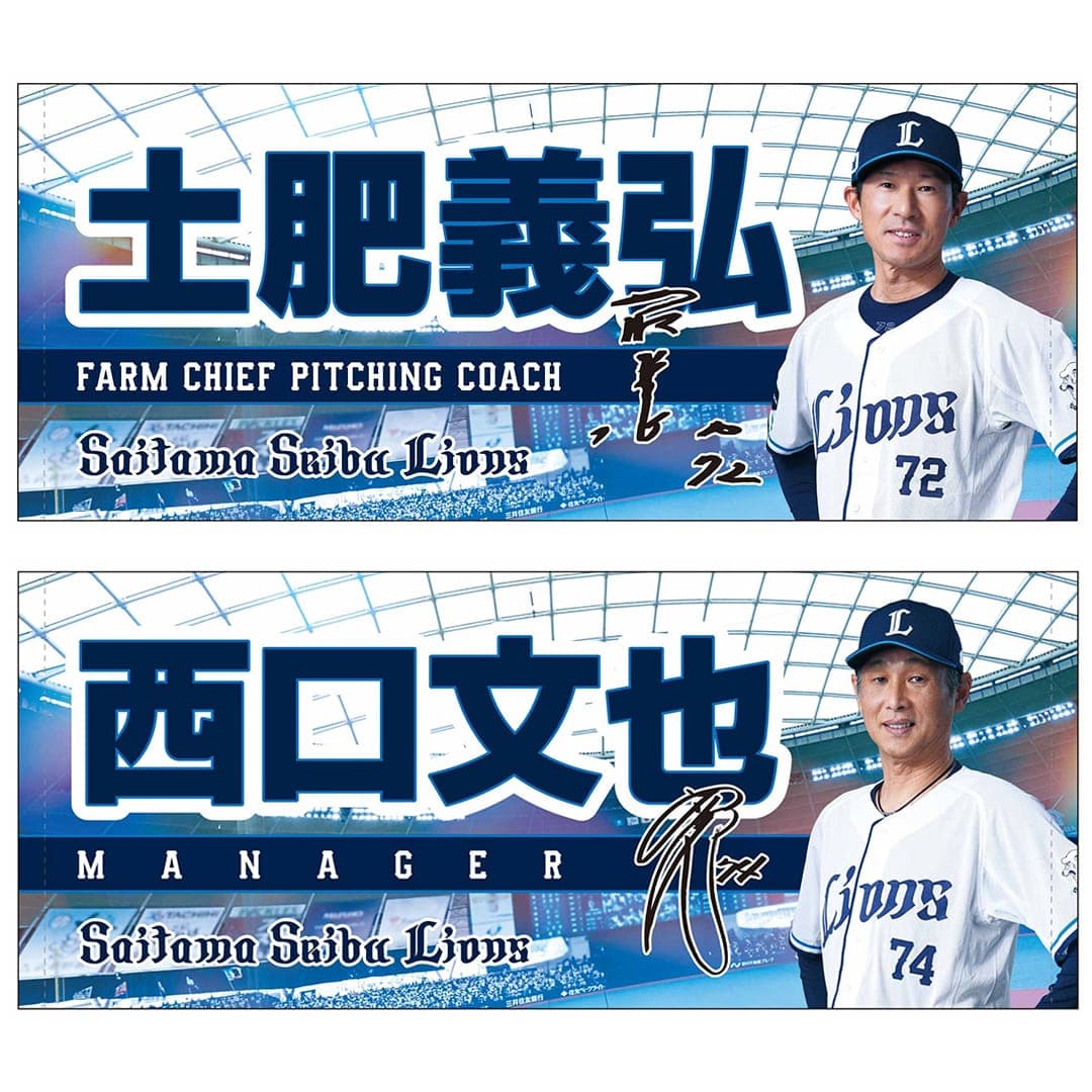 【受注生産】2026監督・コーチングスタッフグッズ フェイスタオル[受付期間終了] #80 大引 啓次