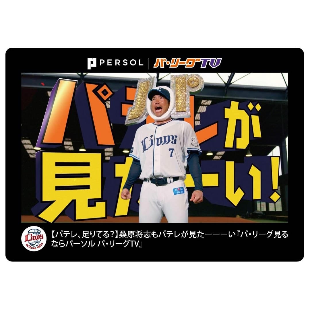 パ・リーグTVコラボサムネシークレットトレーディングカード(全6種)
