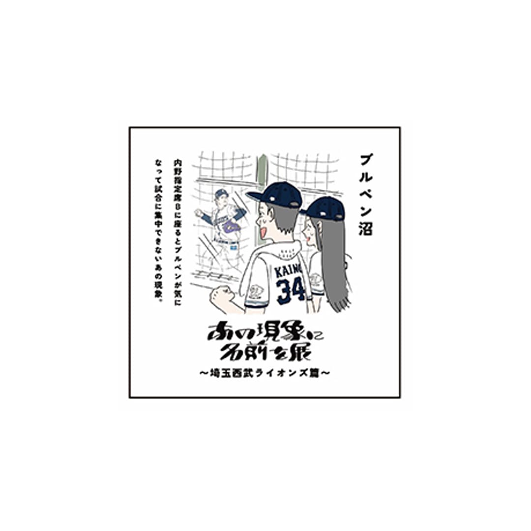 「あの現象に名前を展」(第2回)シークレットステッカー