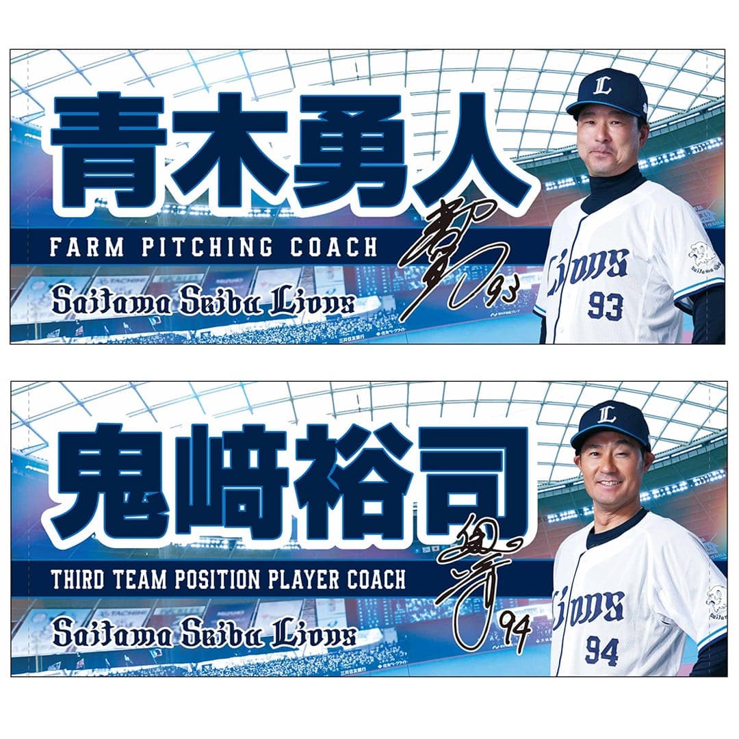 受注生産】2026監督・コーチングスタッフグッズ フェイスタオル[受付