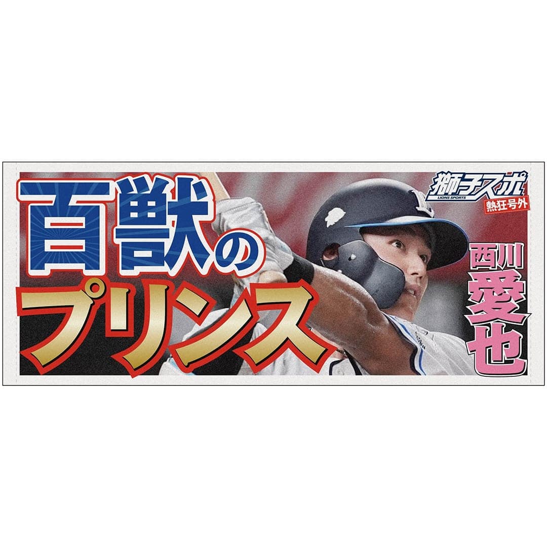 獅子スポ フェイスタオル(#7 桑原 将志): タオル | 埼玉西武ライオンズ