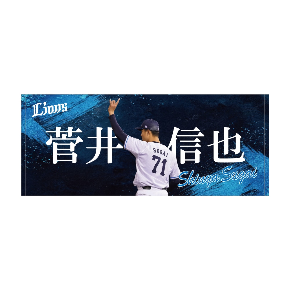 【受注生産】THE BACK フェイスタオル[受付期間終了] #51 西川 愛也