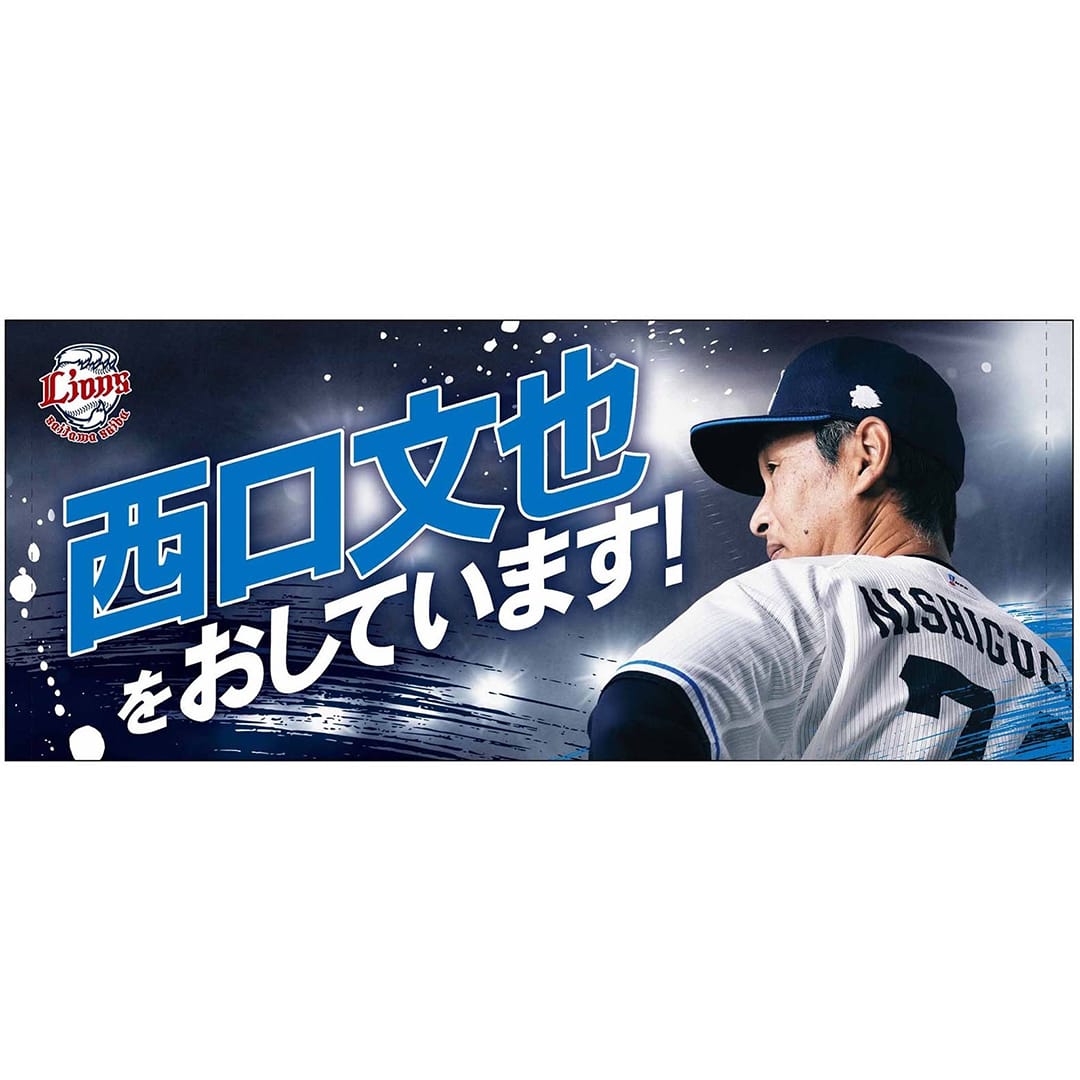 西武ライオンズ　栗山巧選手 ビジターユニフォーム　タオルセット 西武ライオンズ 栗山巧選手 ビジターユニフォーム タオルセット