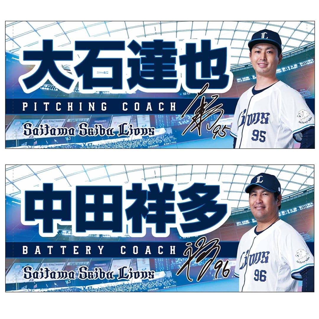 【受注生産】2026監督・コーチングスタッフグッズ フェイスタオル[受付期間終了] #80 大引 啓次