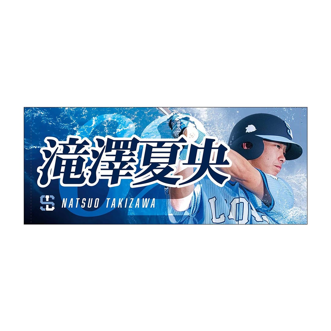 西武ライオンズ栗山 ユニフォーム X➕タオル 西武ライオンズ栗山 ユニフォーム X➕タオル - メルカリ