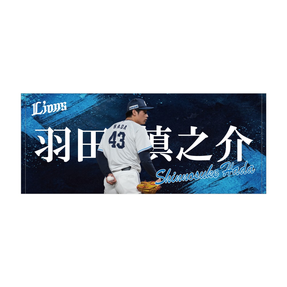 【受注生産】THE BACK フェイスタオル[受付期間終了] #51 西川 愛也
