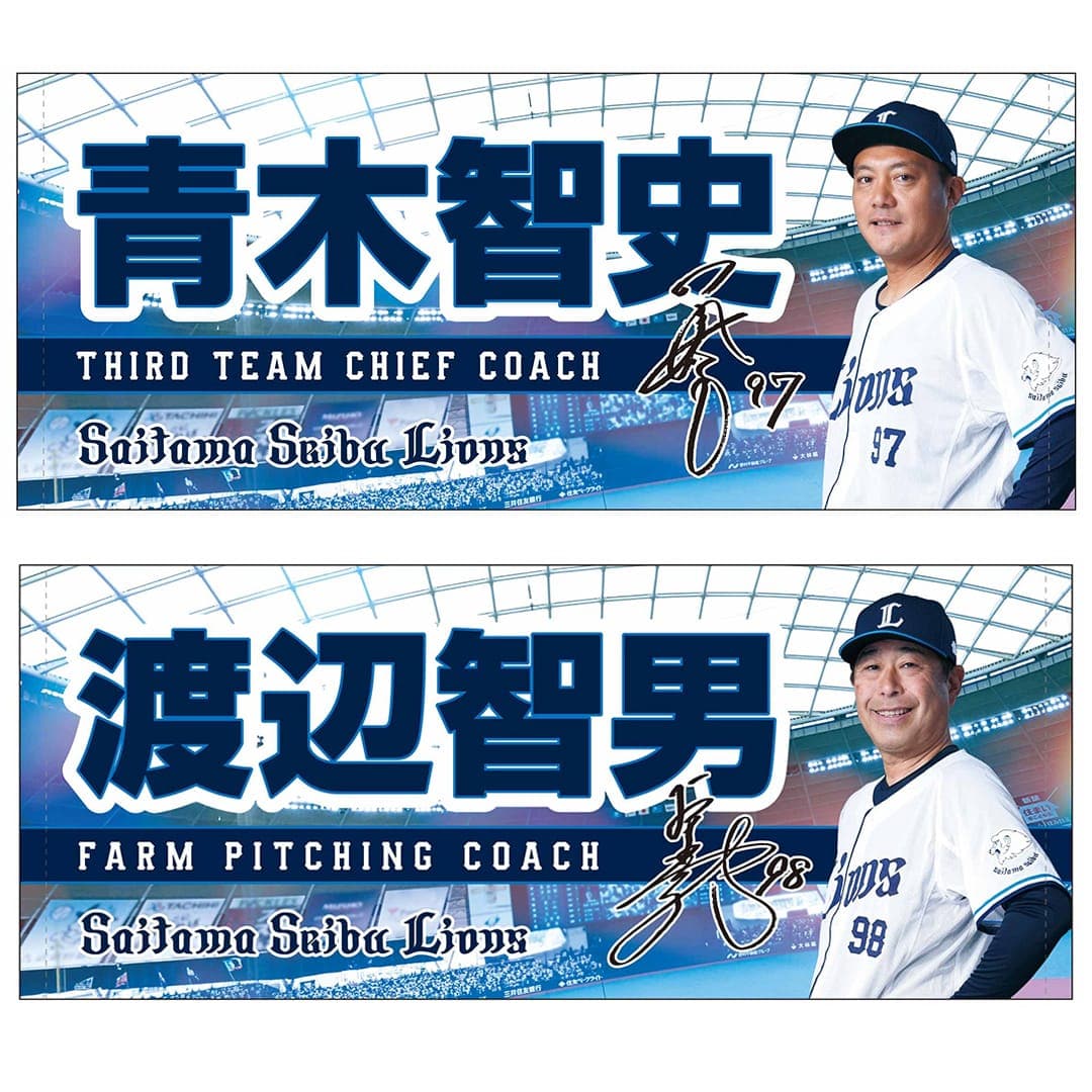 受注生産】2026監督・コーチングスタッフグッズ フェイスタオル[受付