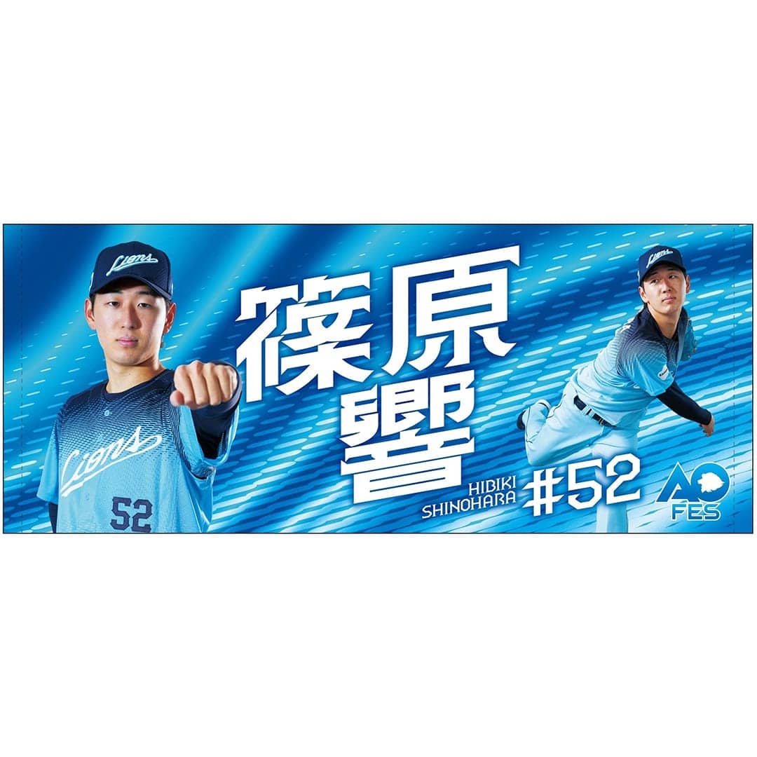 アオフェス2026 プレイヤーズフェイスタオル #6 源田 壮亮