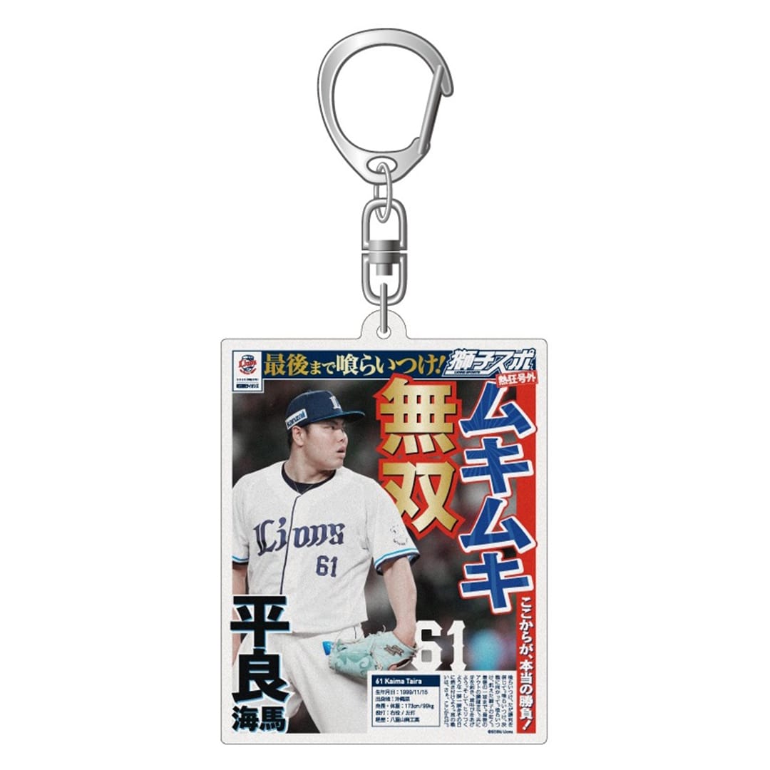 獅子スポ アクリルキーホルダー(#7 桑原 将志): 雑貨 | 埼玉西武