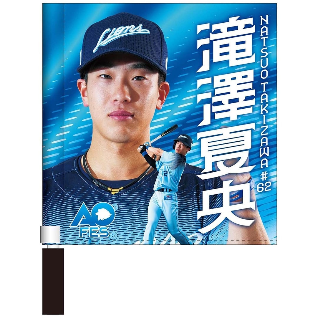 アオフェス2026 プレイヤーズミニフラッグ #12 渡邉 勇太朗
