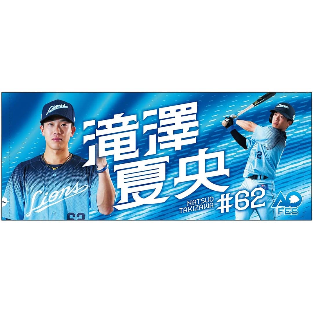 アオフェス2026 プレイヤーズフェイスタオル(#6 源田 壮亮): タオル