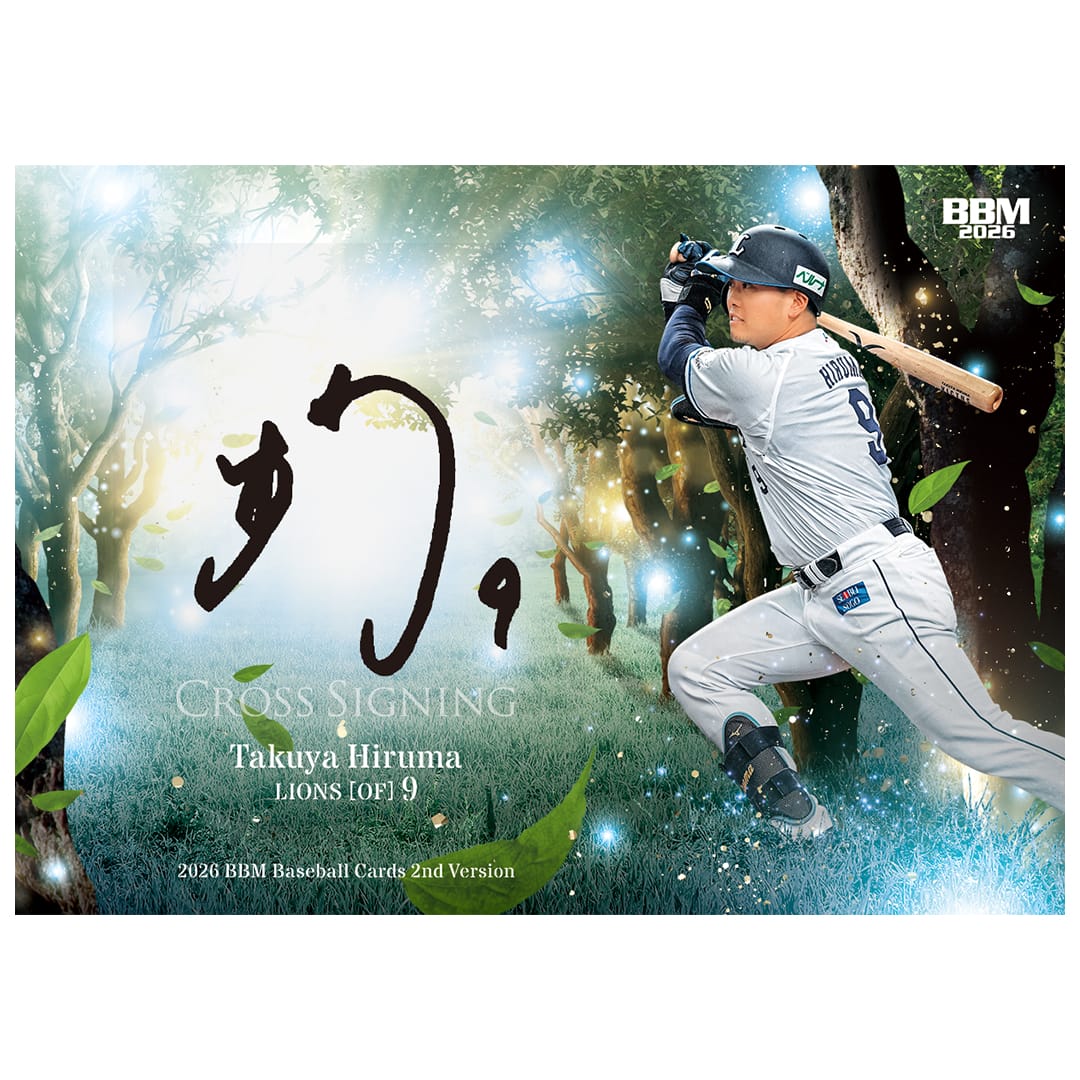 2026BBMベースボールカード2ndバージョン(BOX)(20パック入り): 書籍