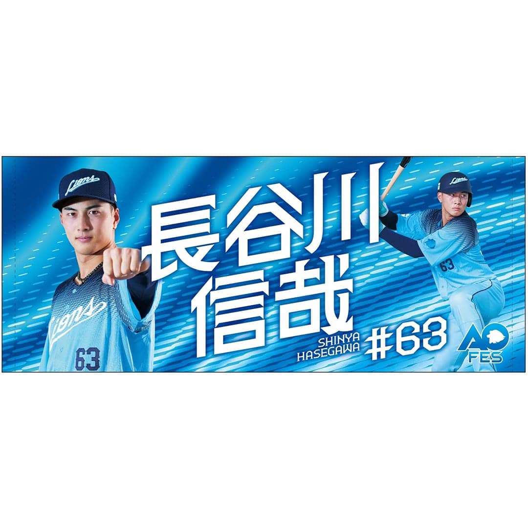 アオフェス2026 プレイヤーズフェイスタオル(#6 源田 壮亮): タオル