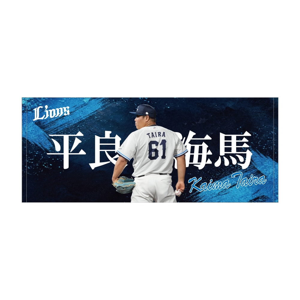 【受注生産】THE BACK フェイスタオル[受付期間終了] #51 西川 愛也