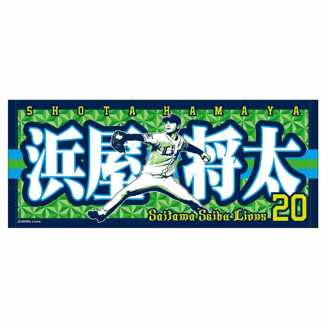 プレイヤーズプリントフェイスタオル　#20 浜屋 将太: タオル | 埼玉西武ライオンズ公式オンラインショップ