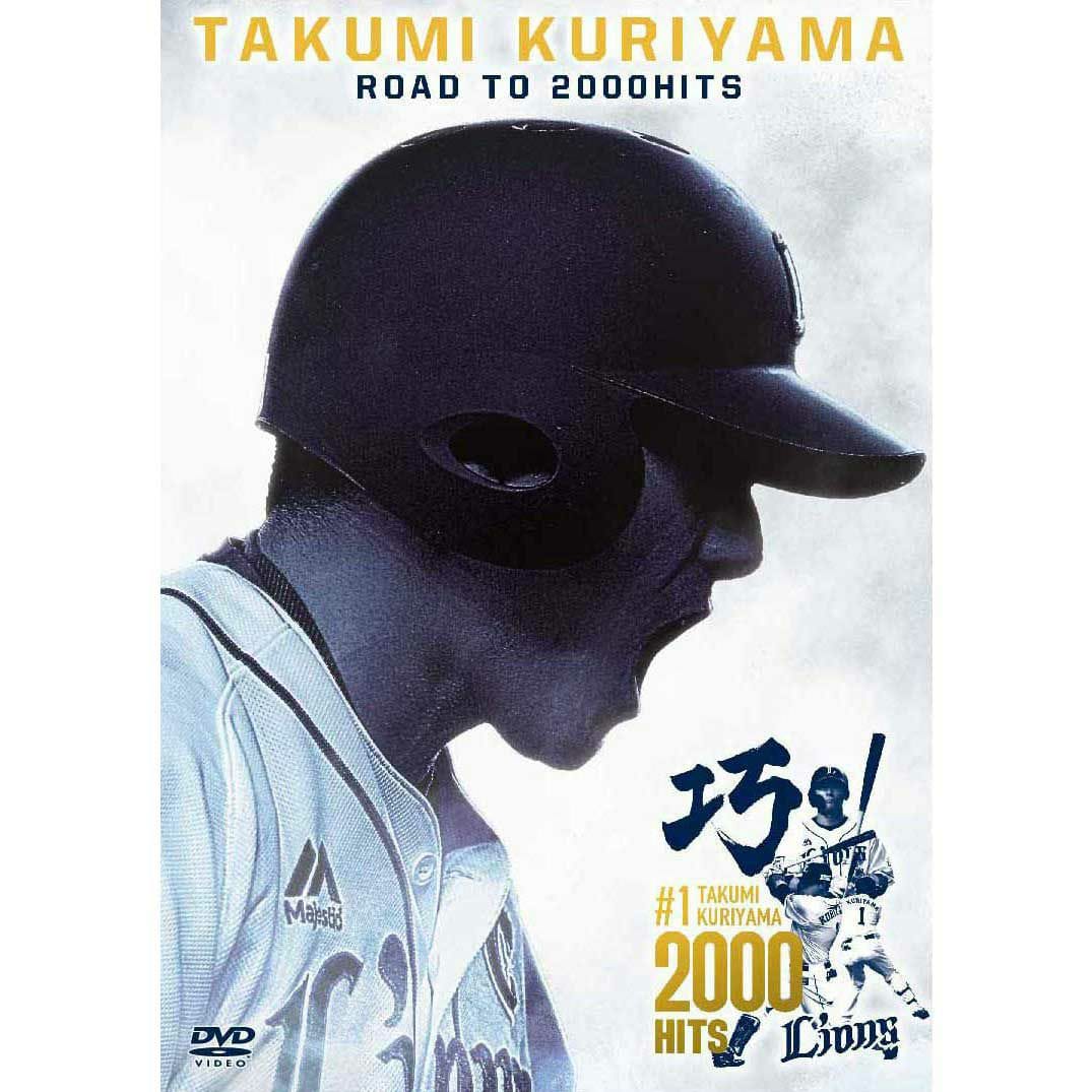 埼玉西武ライオンズ 栗山巧 華麗なる若獅子、背番号１ DVD 野球 プロ野球