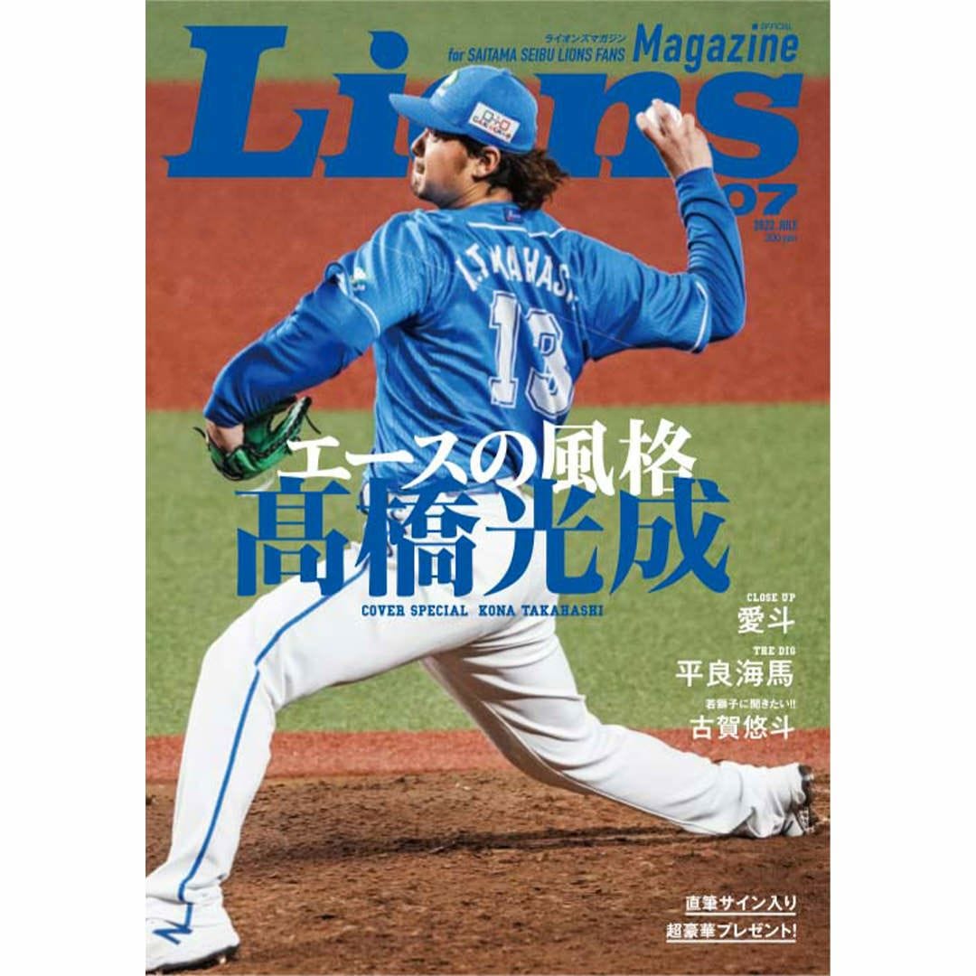 LIONS MAGAZINE 7月号: 書籍・DVD | 埼玉西武ライオンズ公式オンライン