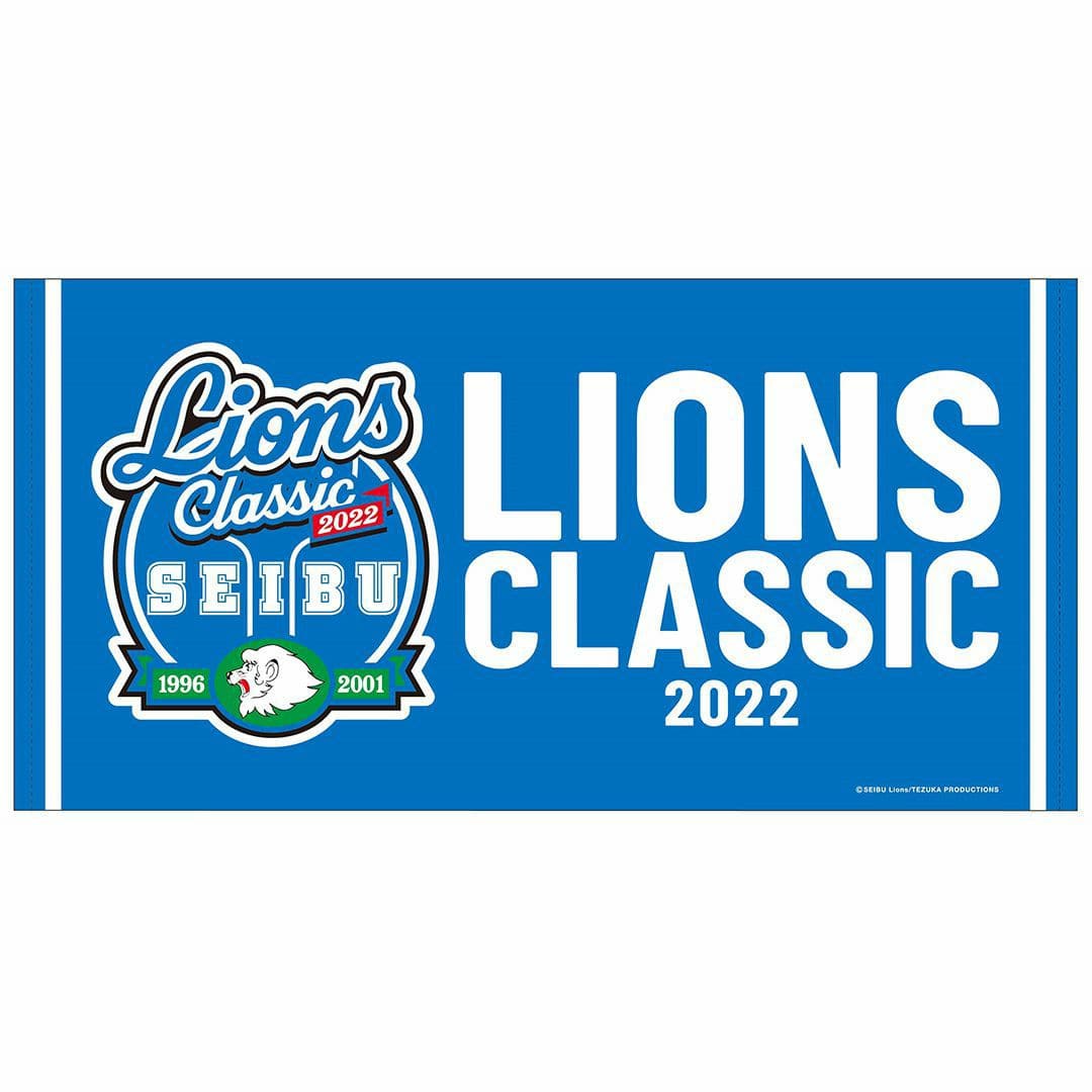ライオンズ・クラシック2022 バスタオル: 応援グッズ | 埼玉西武ライオンズ公式オンラインショップ