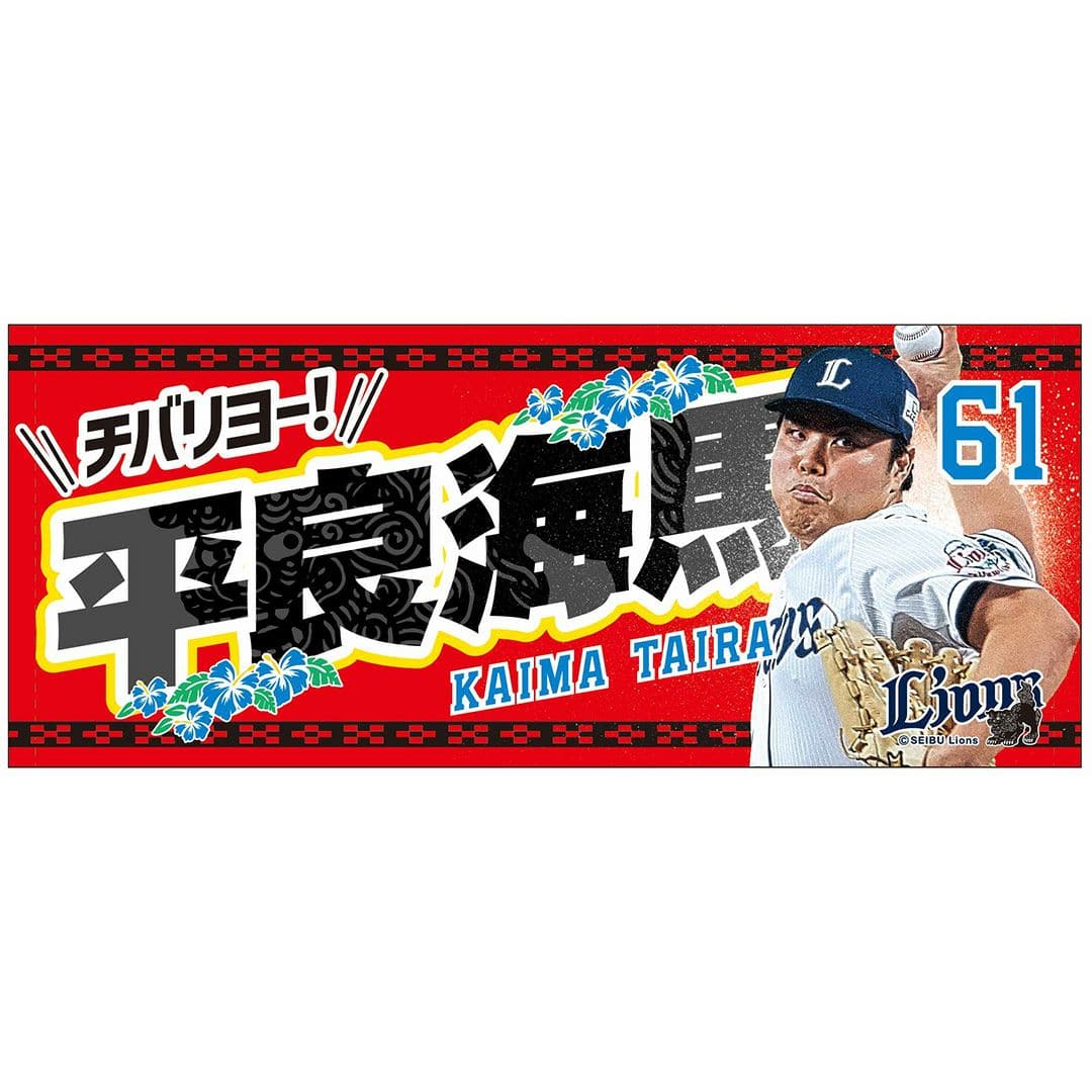 平良海馬 缶バッチ - スポーツ選手