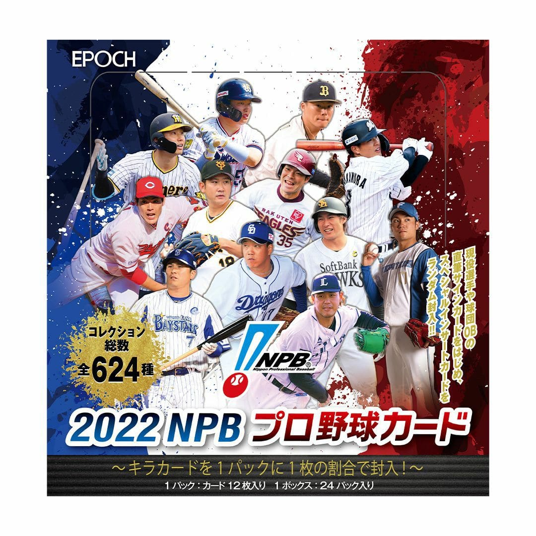 EPOCH 2022 NPB プロ野球カード 1ボックス(24パック入り): 書籍・DVD・カード | 埼玉西武ライオンズ公式オンラインショップ