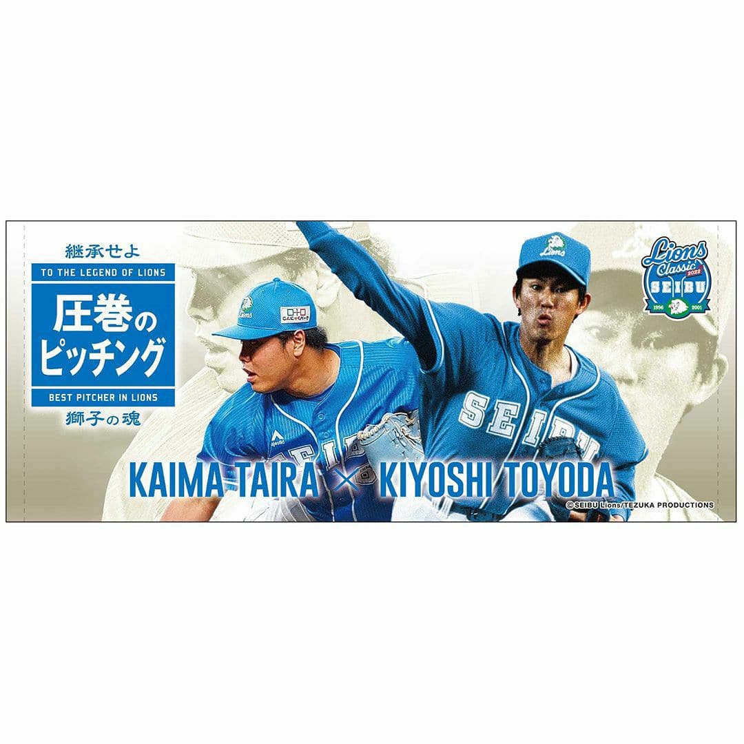 埼玉西武ライオンズ イエローシリーズ フェイスタオル - 応援グッズ