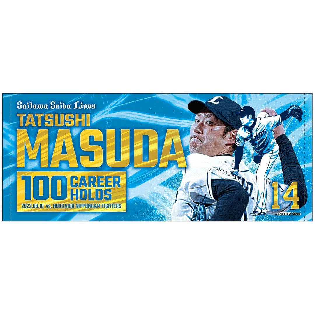 増田投手通算100ホールド記念フェイスタオル: SPECIAL | 埼玉西武ライオンズ公式オンラインショップ