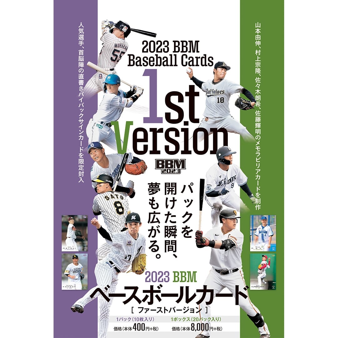 2023BBMベースボールカード1stバージョン 1ボックス(20パック入り): 書籍・DVD・カード | 埼玉西武ライオンズ公式オンラインショップ