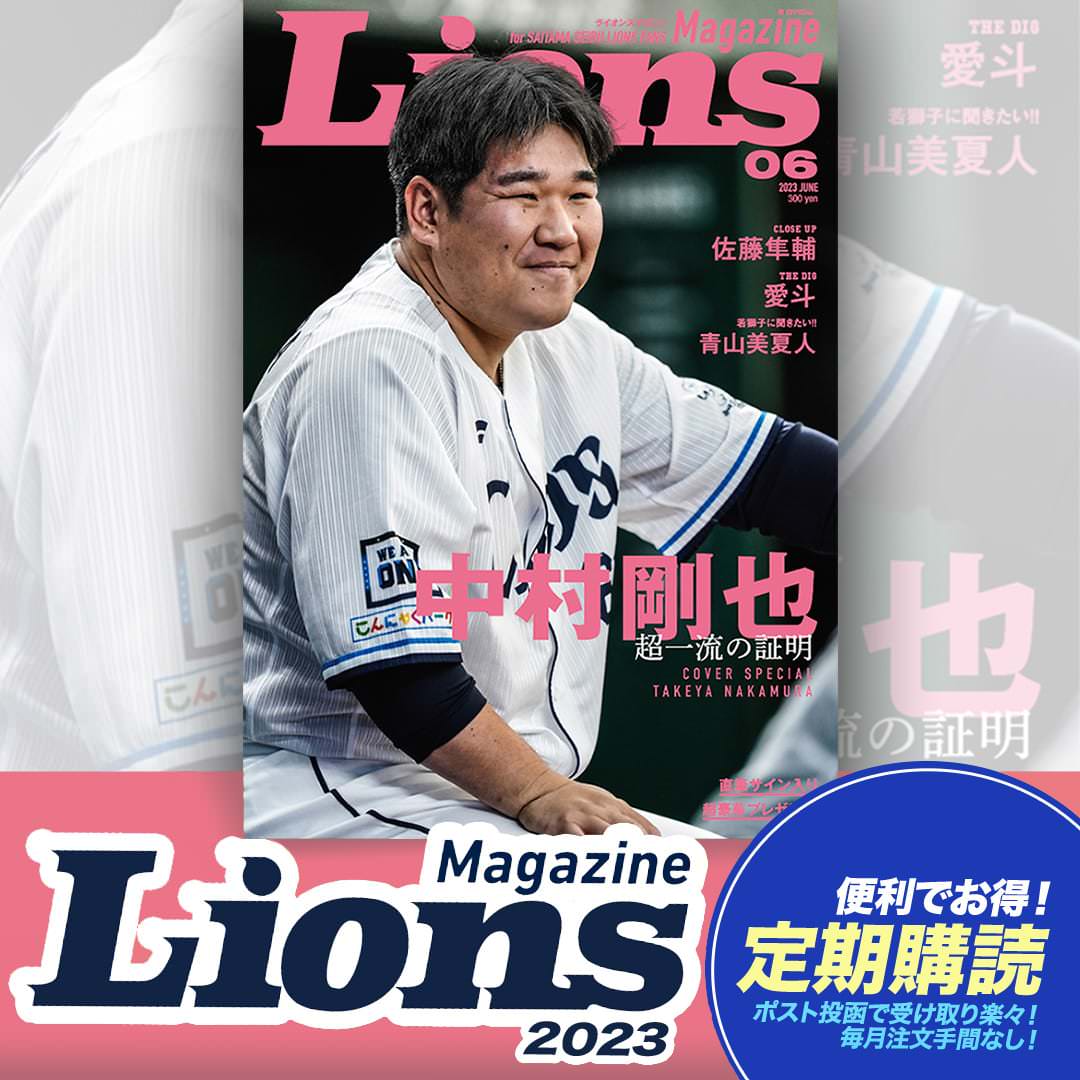 至高 西武ライオンズ ライオンズマガジン２冊 L magazine