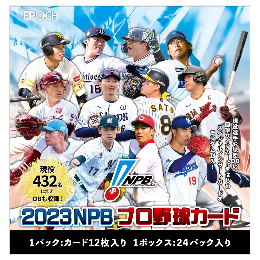 当店限定販売】 2023NPBプロ野球カード エポック プロモーションカード✖️2枚