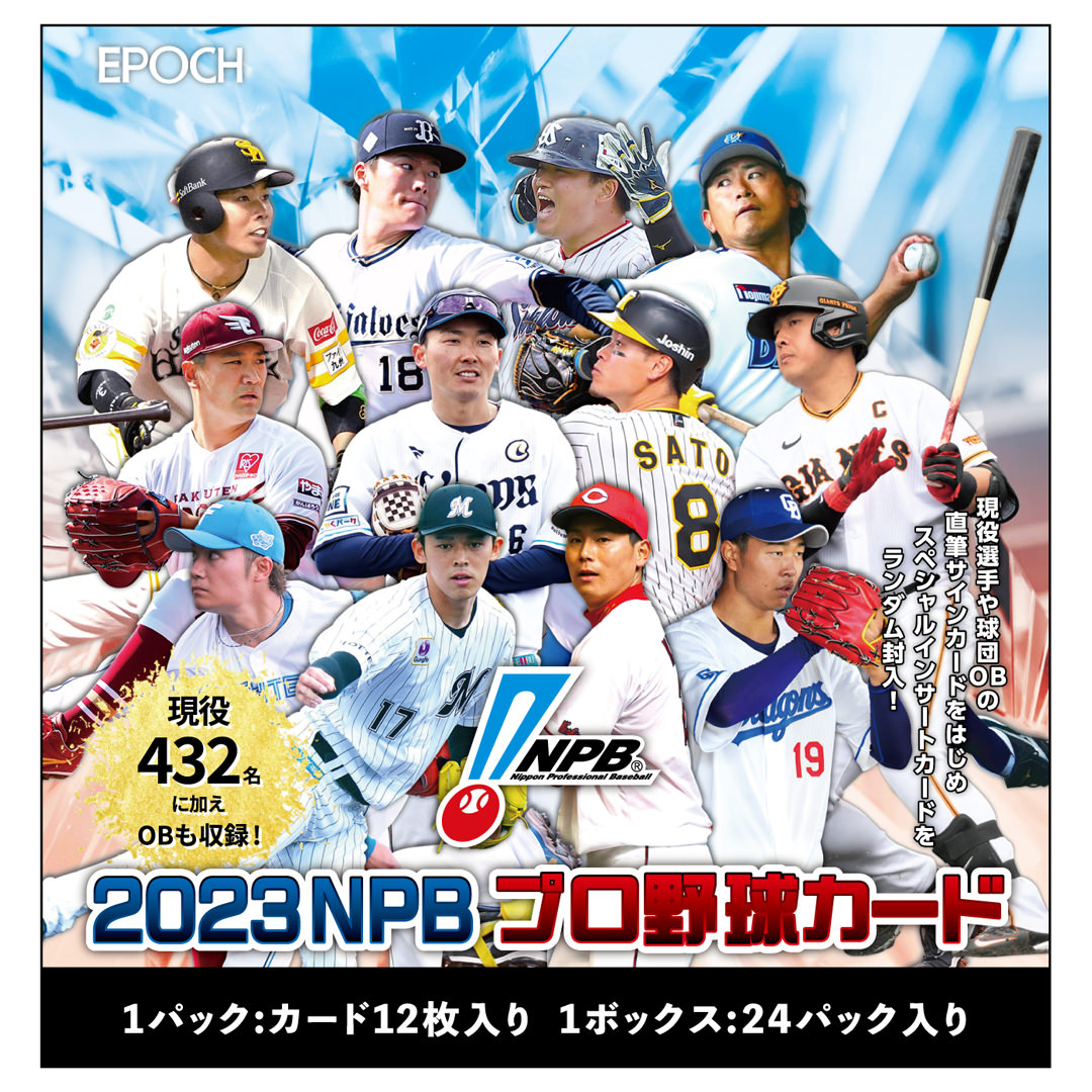 新品シュリンク付き】2023 NPBプロ野球カード 1BOX エポック