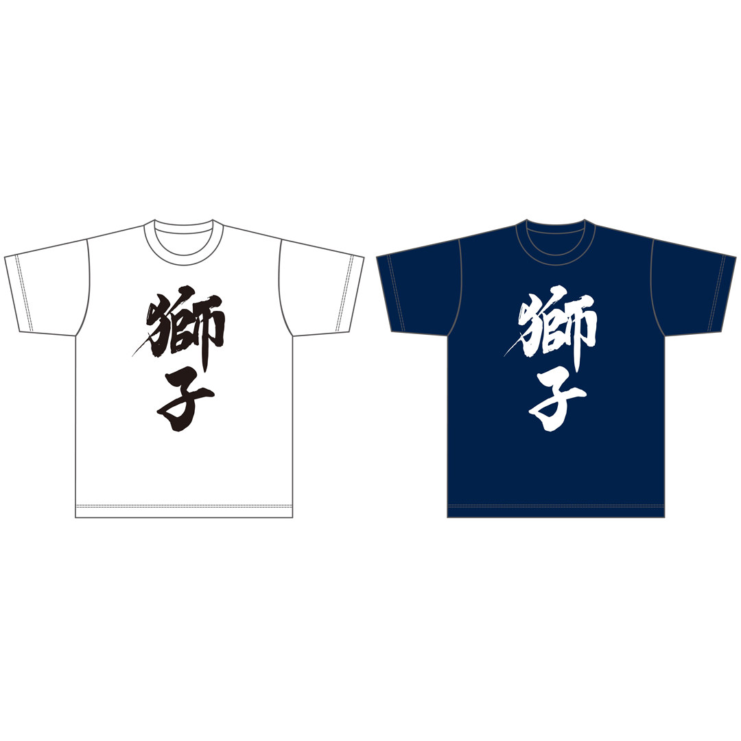 【受注生産】毛筆Tシャツ 獅子[受付期間終了](S　ホワイト): アパレル | 埼玉西武ライオンズ公式オンラインショップ