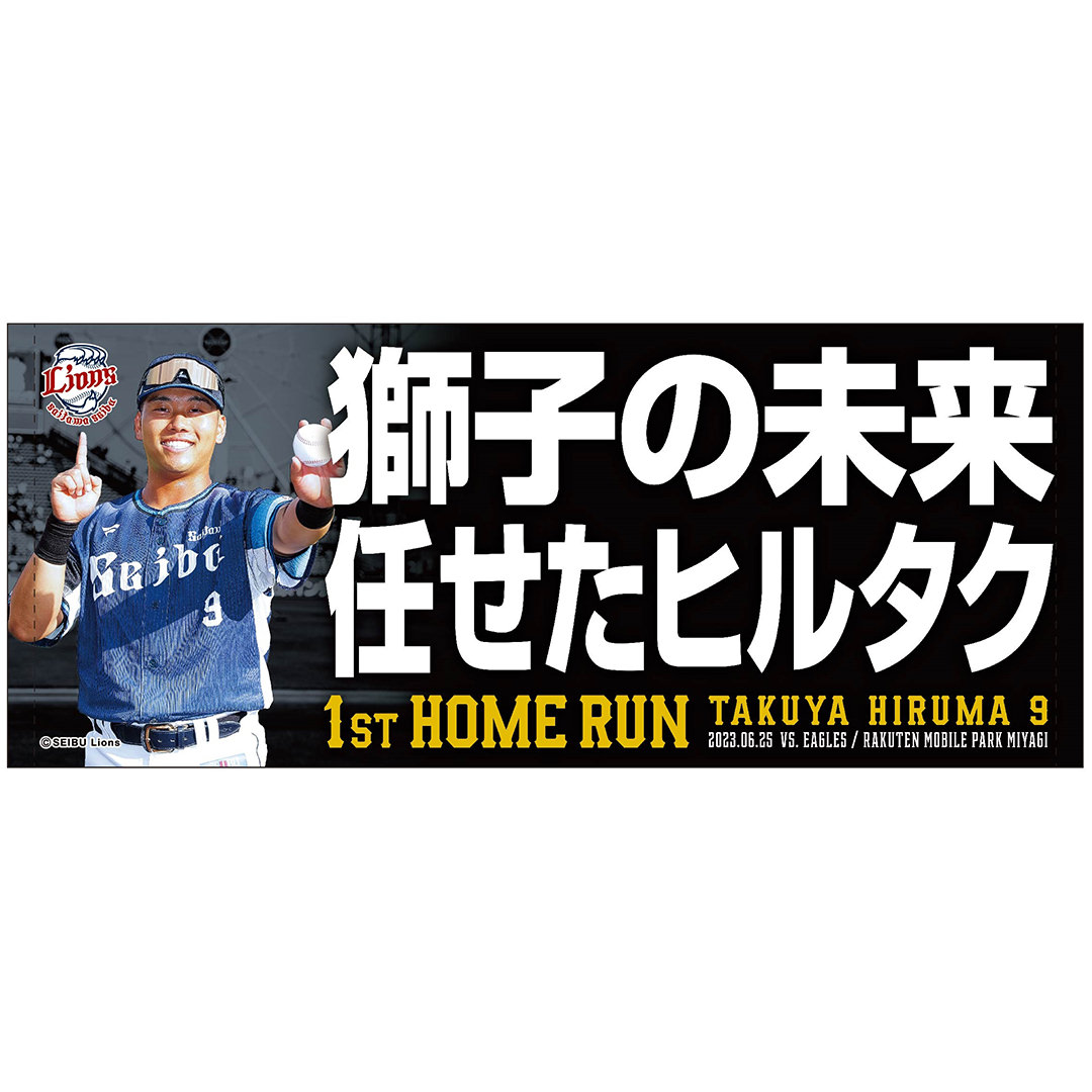 プロ野球選手タオル - スポーツ選手