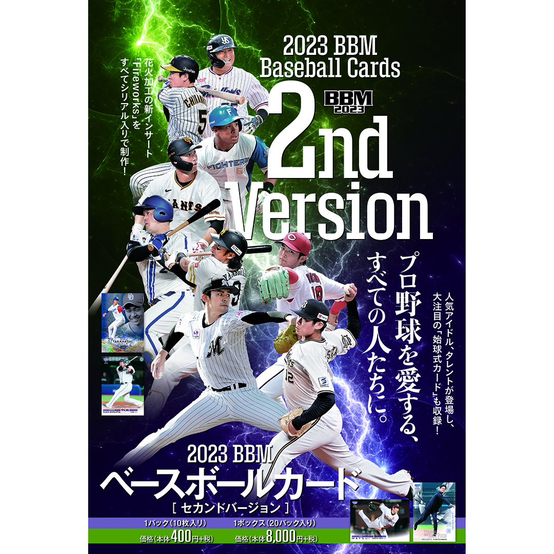 2023BBMベースボールカード2ndバージョン 1ボックス(20パック入り): 書籍・DVD・カード | 埼玉西武ライオンズ公式オンラインショップ